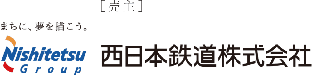 西日本鉄道株式会社