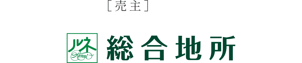 総合地所