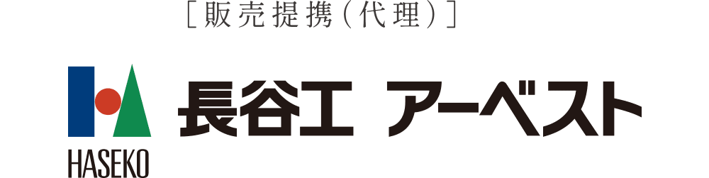 長谷工アーベスト