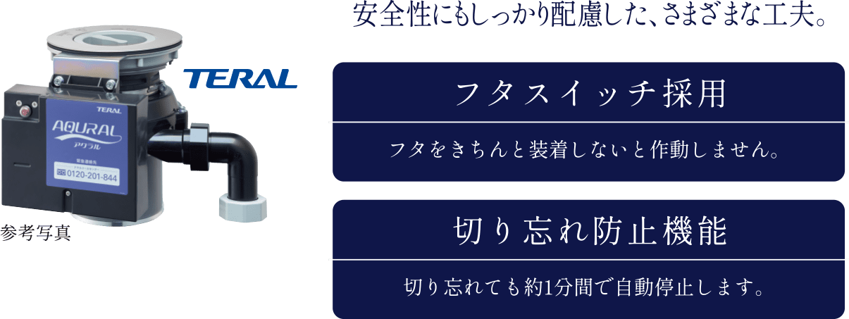 安全性にもしっかり配慮した、さまざまな工夫。