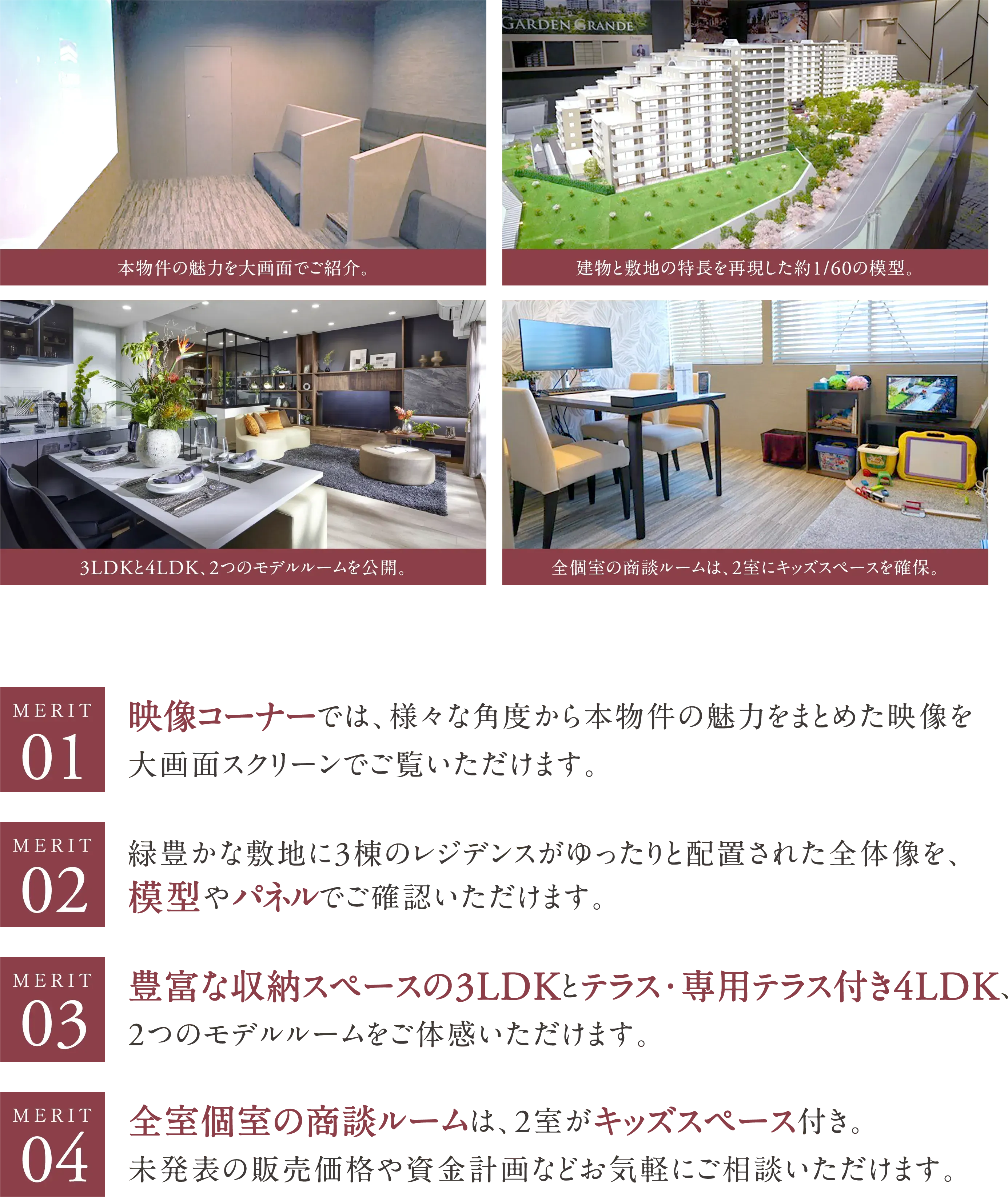 本物件の魅力を大画面でご紹介。